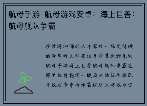 航母手游-航母游戏安卓：海上巨兽：航母舰队争霸