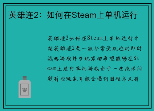 英雄连2：如何在Steam上单机运行