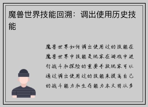 魔兽世界技能回溯：调出使用历史技能