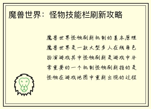 魔兽世界：怪物技能栏刷新攻略